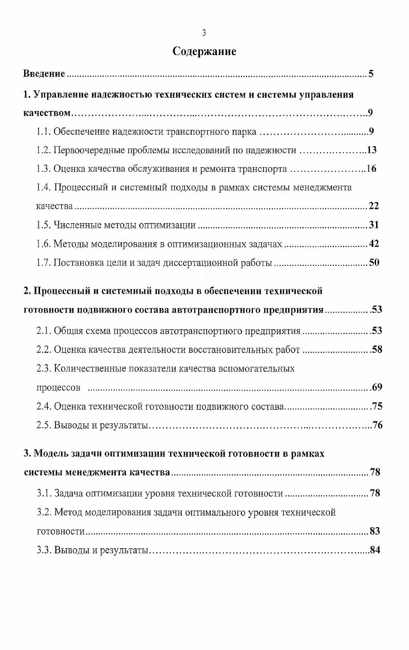 "1. Управление надежностью технических систем и системы управления качеством