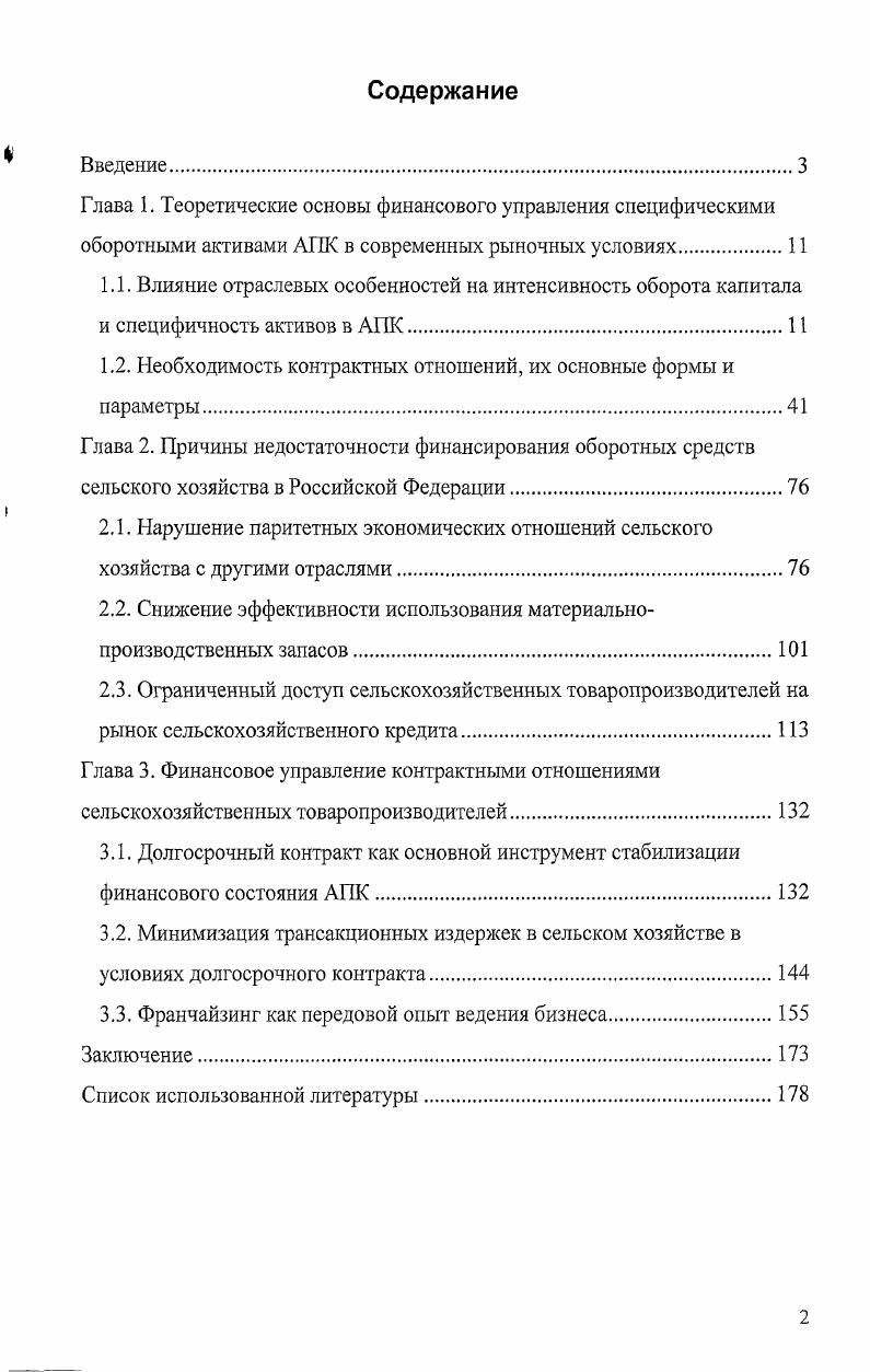 "1.2. Необходимость контрактных отношений, их основные формы и параметры
