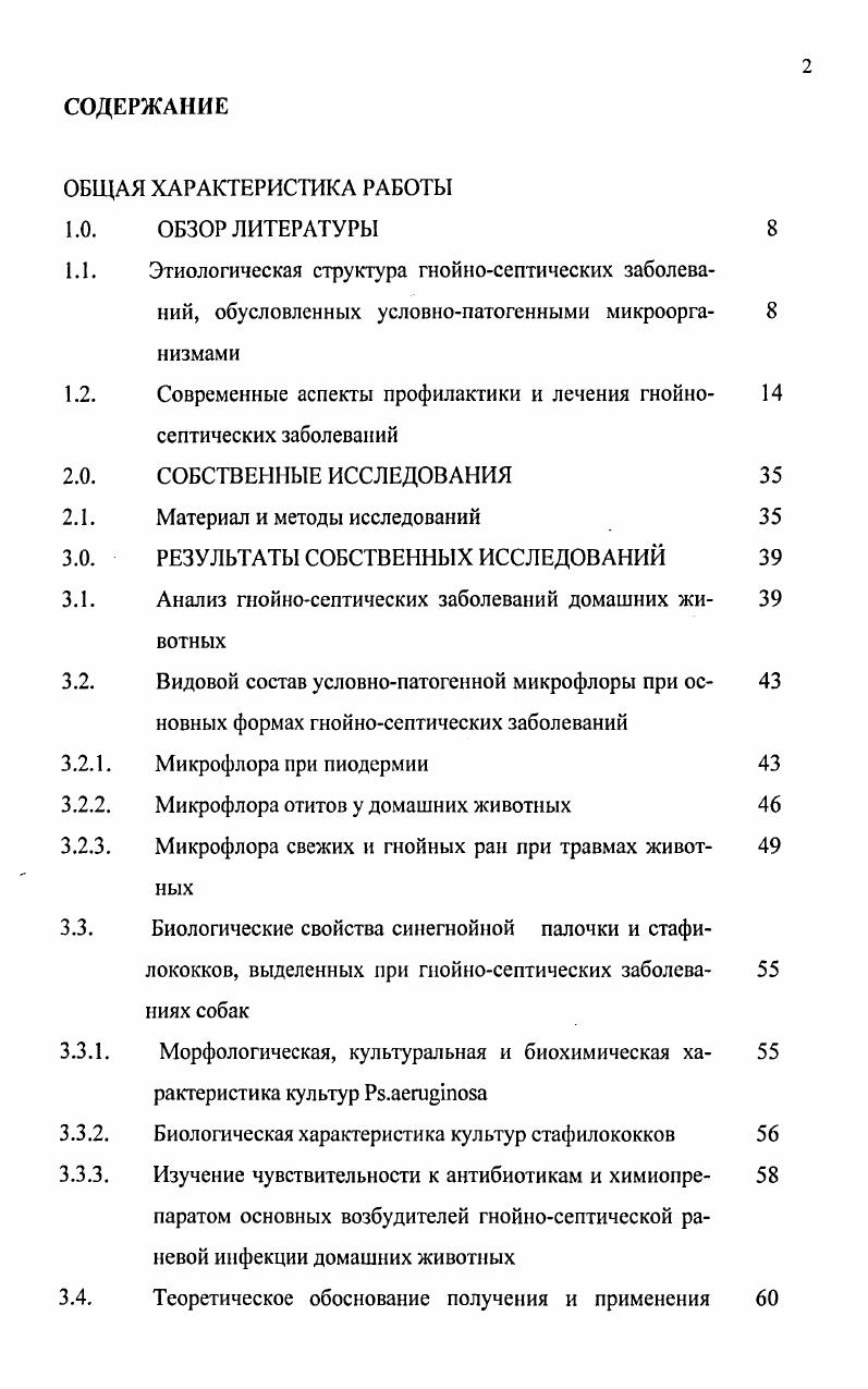 "1.2. Современные аспекты профилактики и лечения гнойно 
