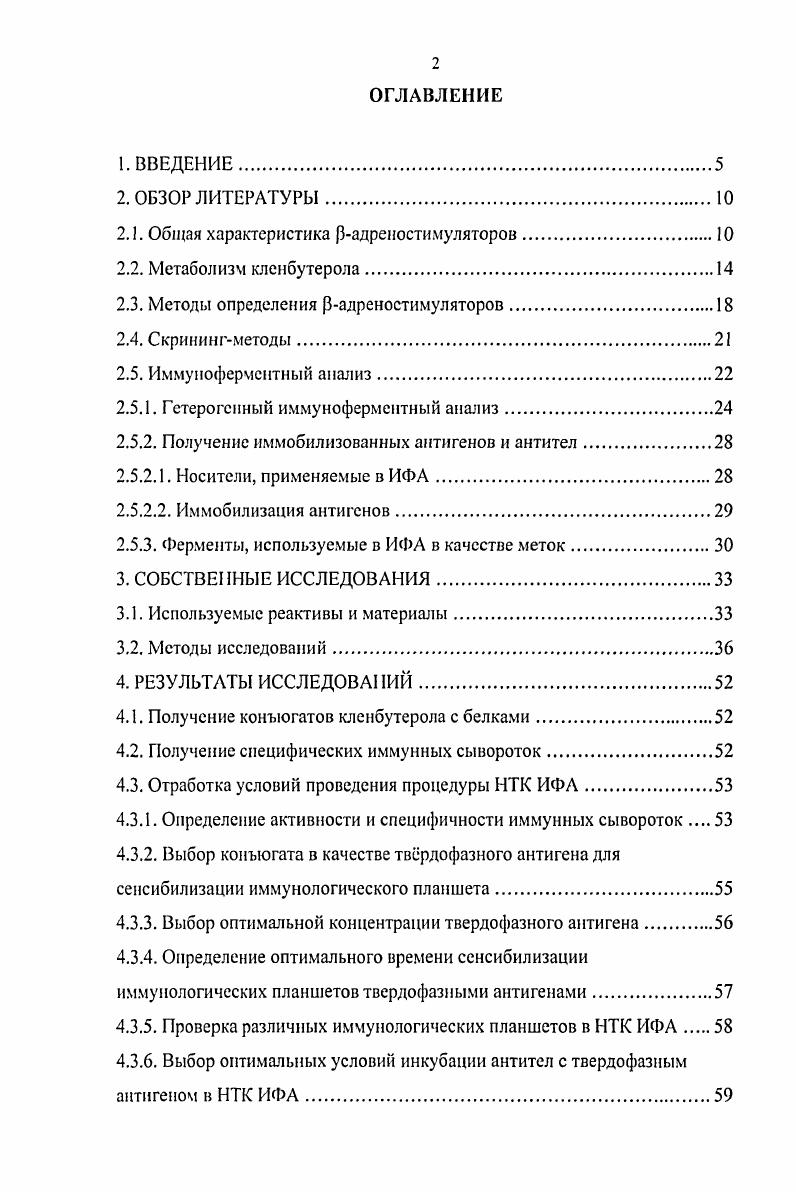 "2.1. Общая характеристика радреностимуляторов