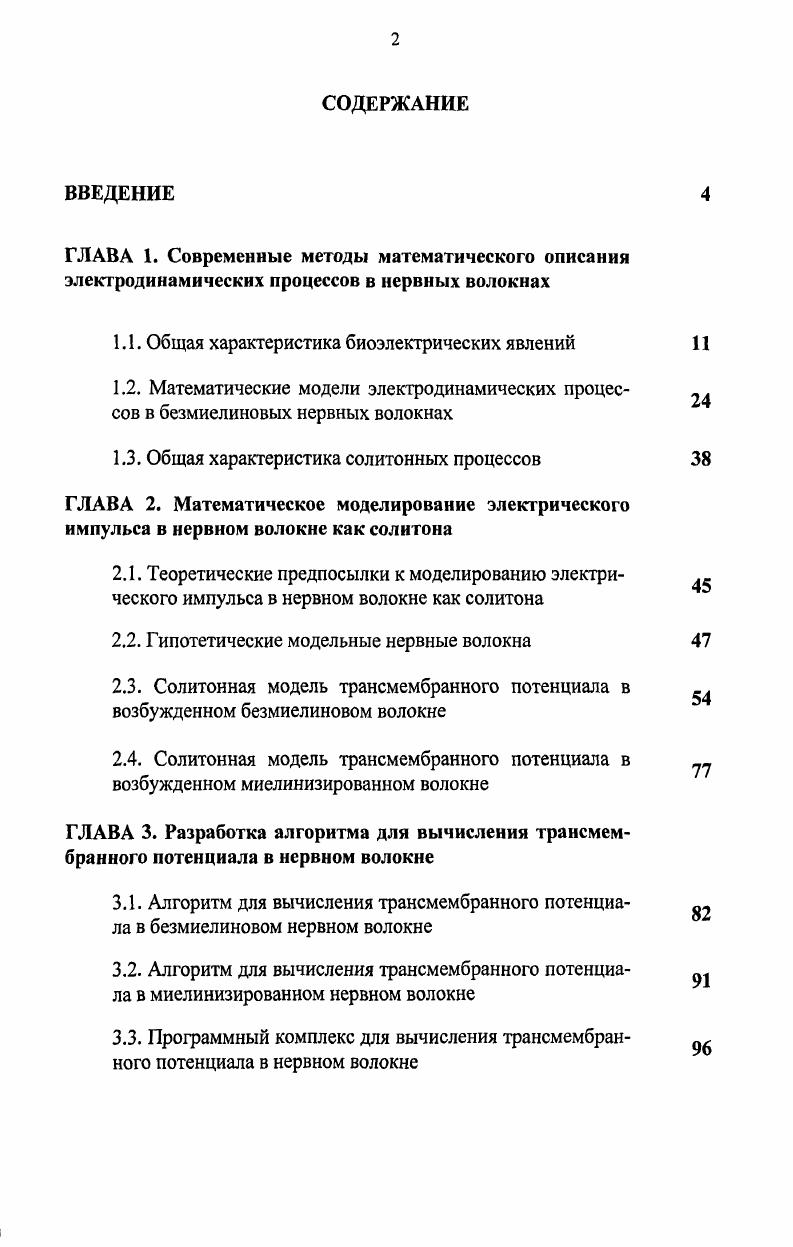 "1.1. Общая характеристика биоэлектрических явлений