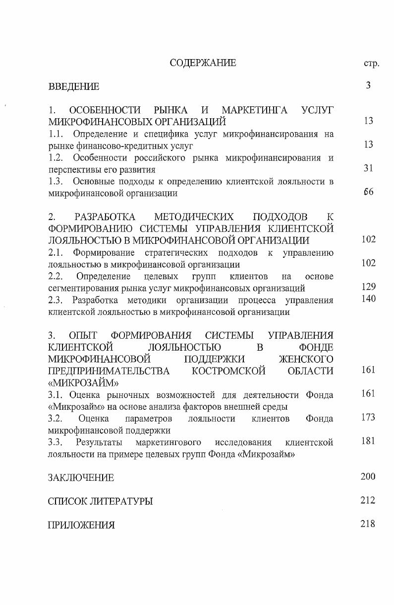 "﻿1. ОСОБЕННОСТИ РЫНКА И МАРКЕТИНГА УСЛУГ МИКРОФИНАНСОВЫХ ОРГАНИЗАЦИЙ