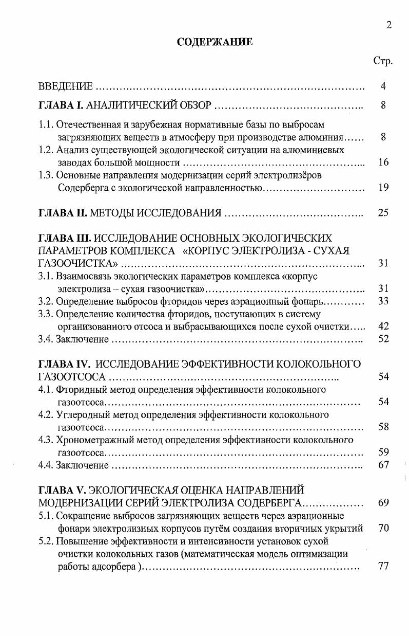 "ГЛАВА III. ИССЛЕДОВАНИЕ ОСНОВНЫХ ЭКОЛОГИЧЕСКИХ