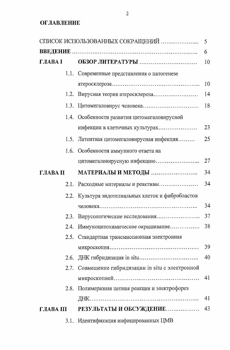 "1.1. Современные представления о патогенезе