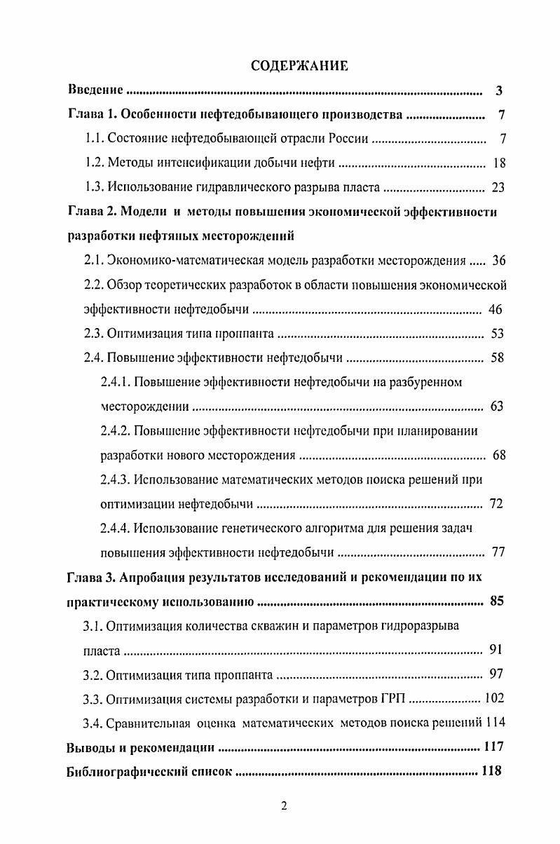 "Глава 1. Особенности нефтедобывающего производства. 