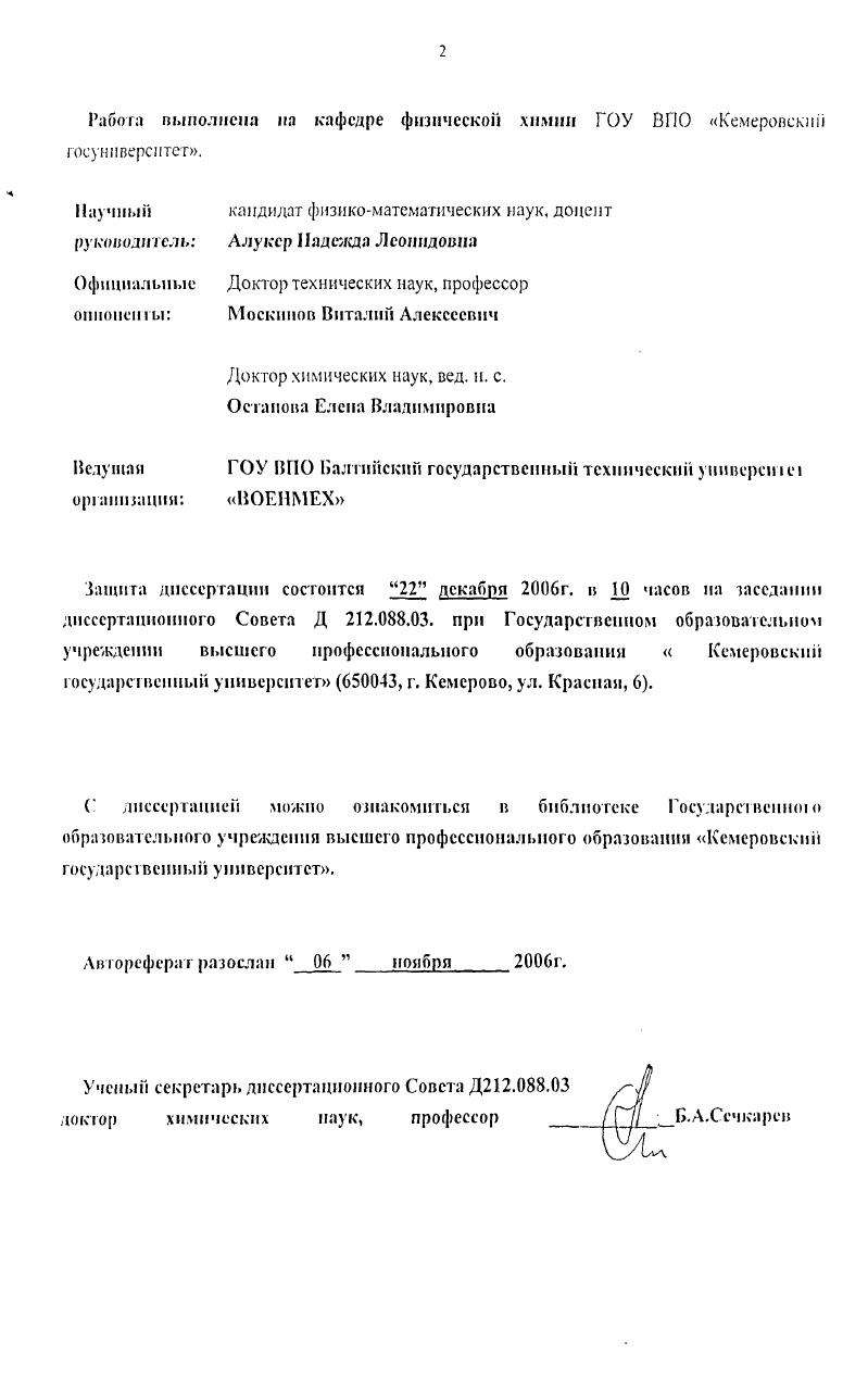 "1.1. Общая характеристика Кемеровской области.