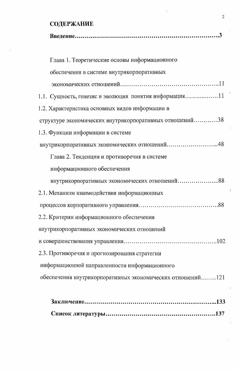 "Глава 1. Теоретические основы информационного