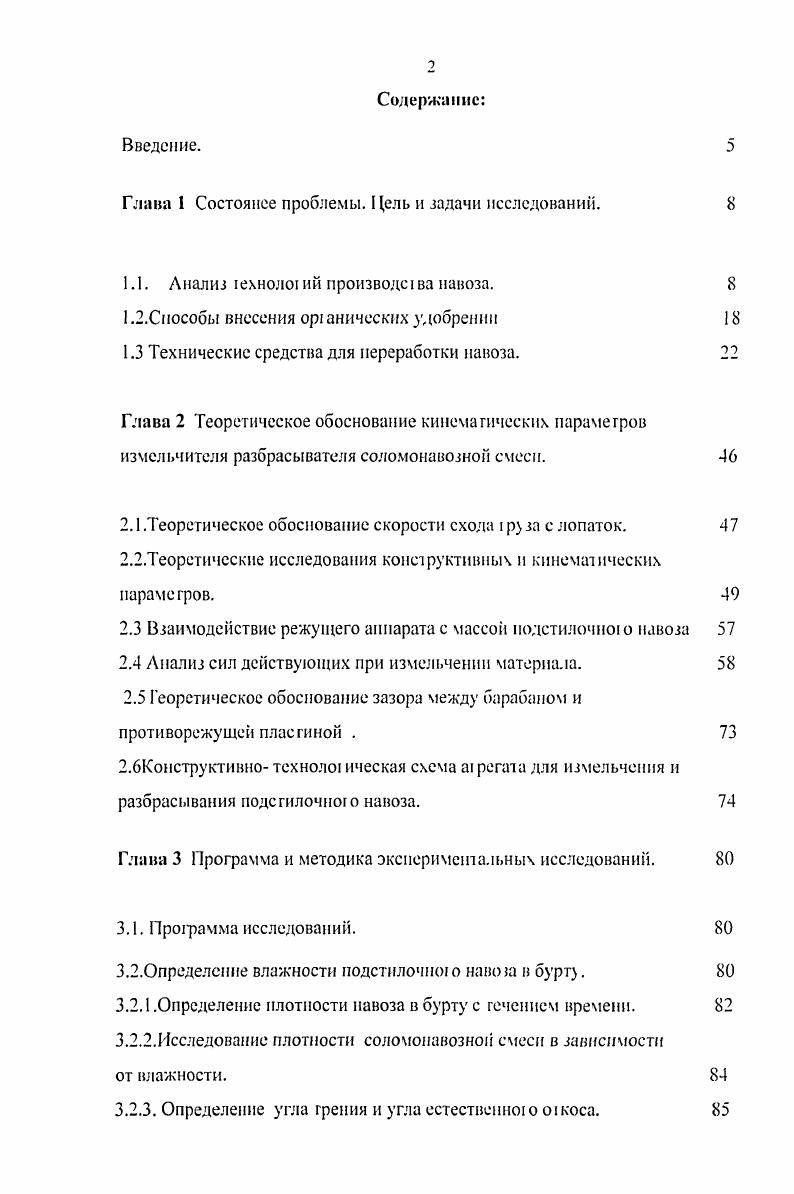 "Глава 1 Состоянее проблемы. Цель и задачи исследований. 