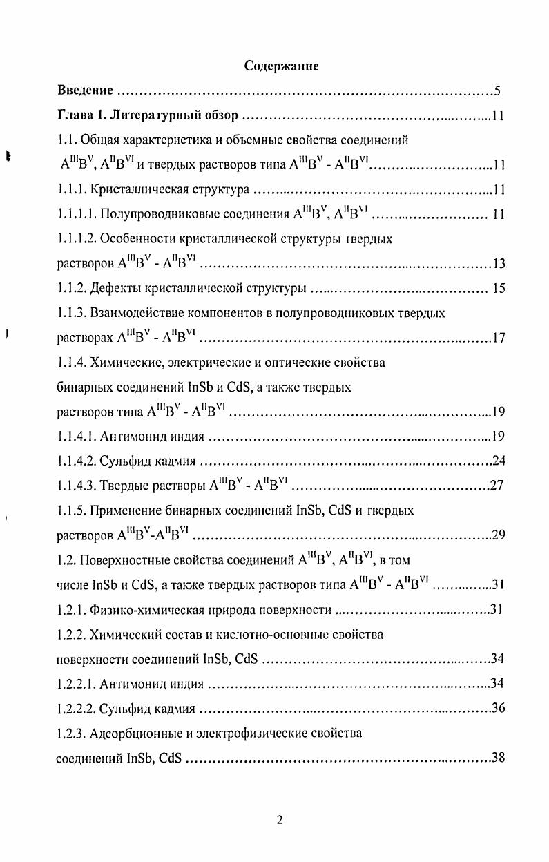 "1.1. Общая характеристика и объемные свойства соединений