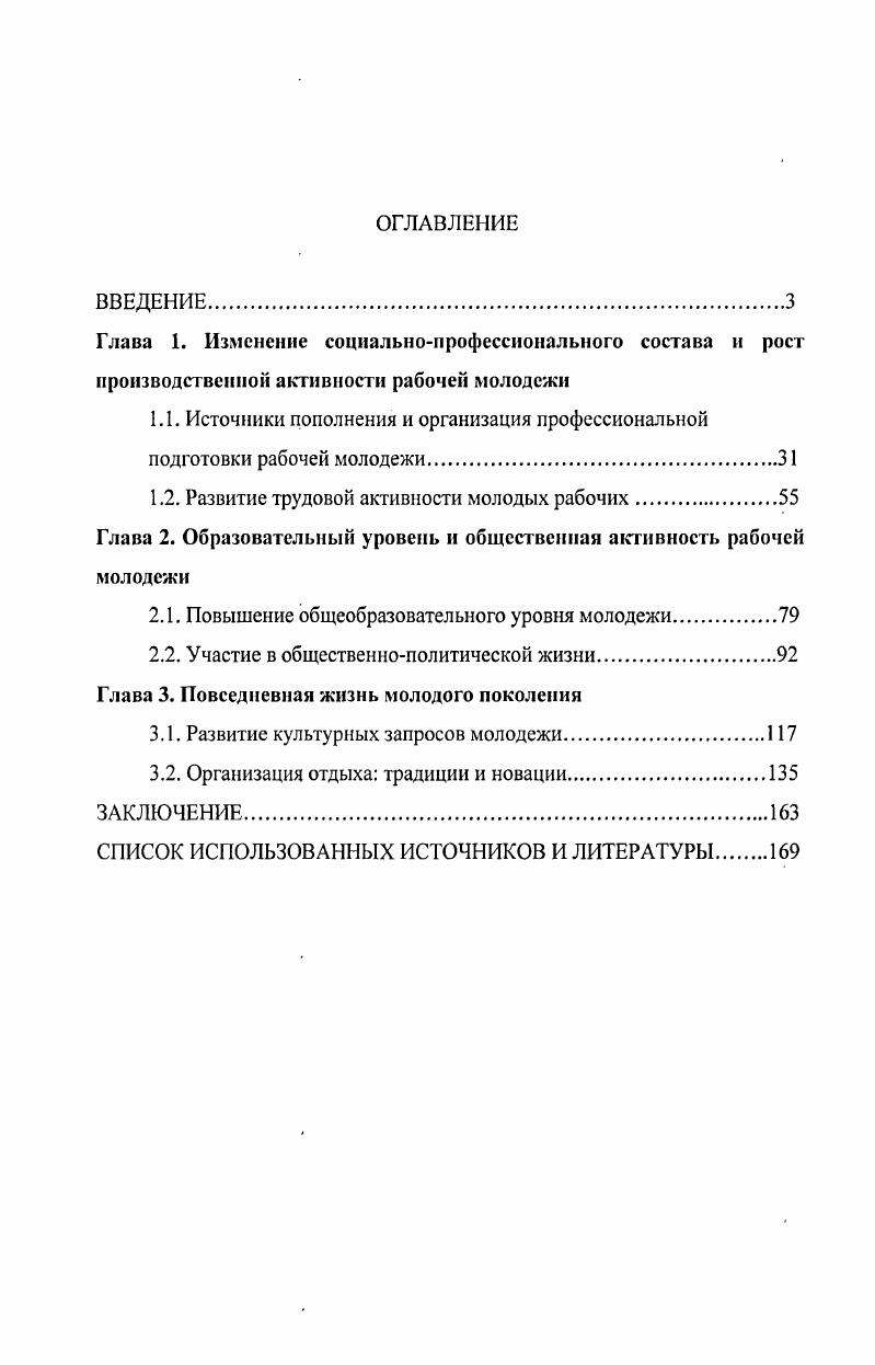 "1.1. Источники пополнения и организация профессиональной