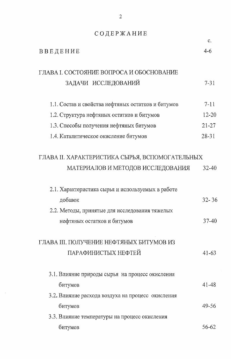 "ГЛАВА I. СОСТОЯНИЕ ВОПРОСА И ОБОСНОВАНИЕ
