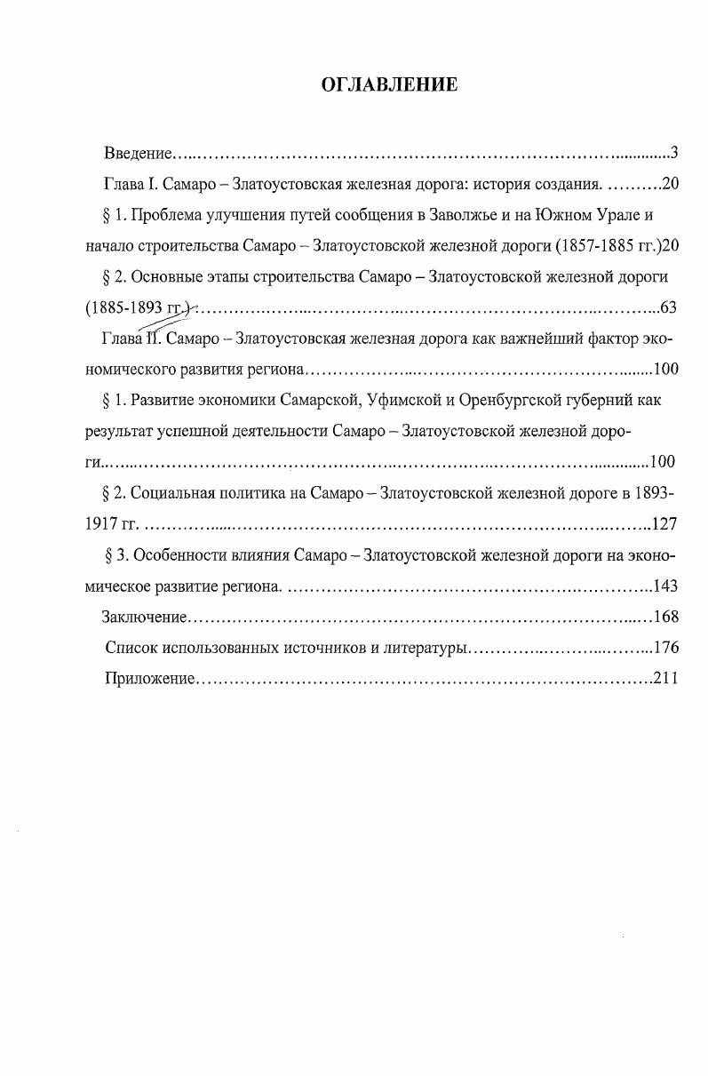 "Глава . Самаро  Златоустовская железная дорога история создания.