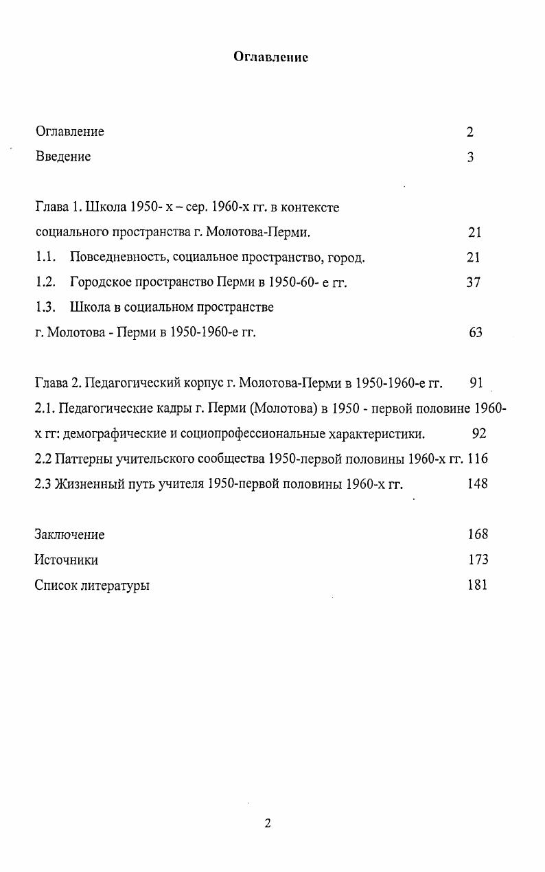 "Глава 1. Школа  х  сер. х гг. в контексте