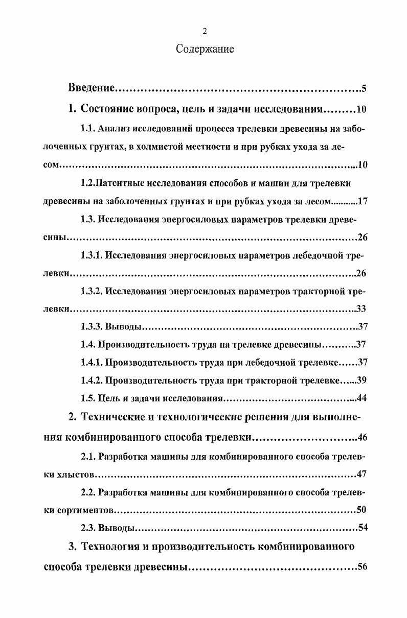 "1. Состояние вопроса, цель и задачи исследования 