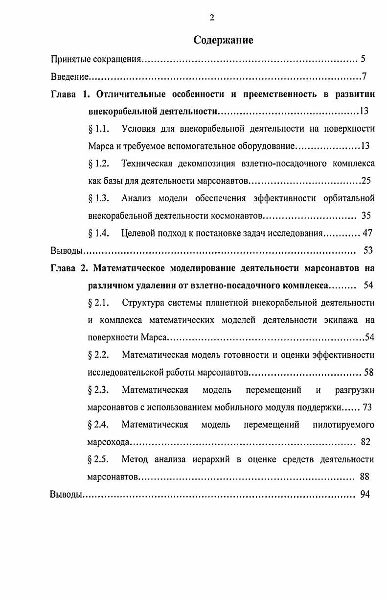 "Глава 1. Отличительные особенности и преемственность в развитии