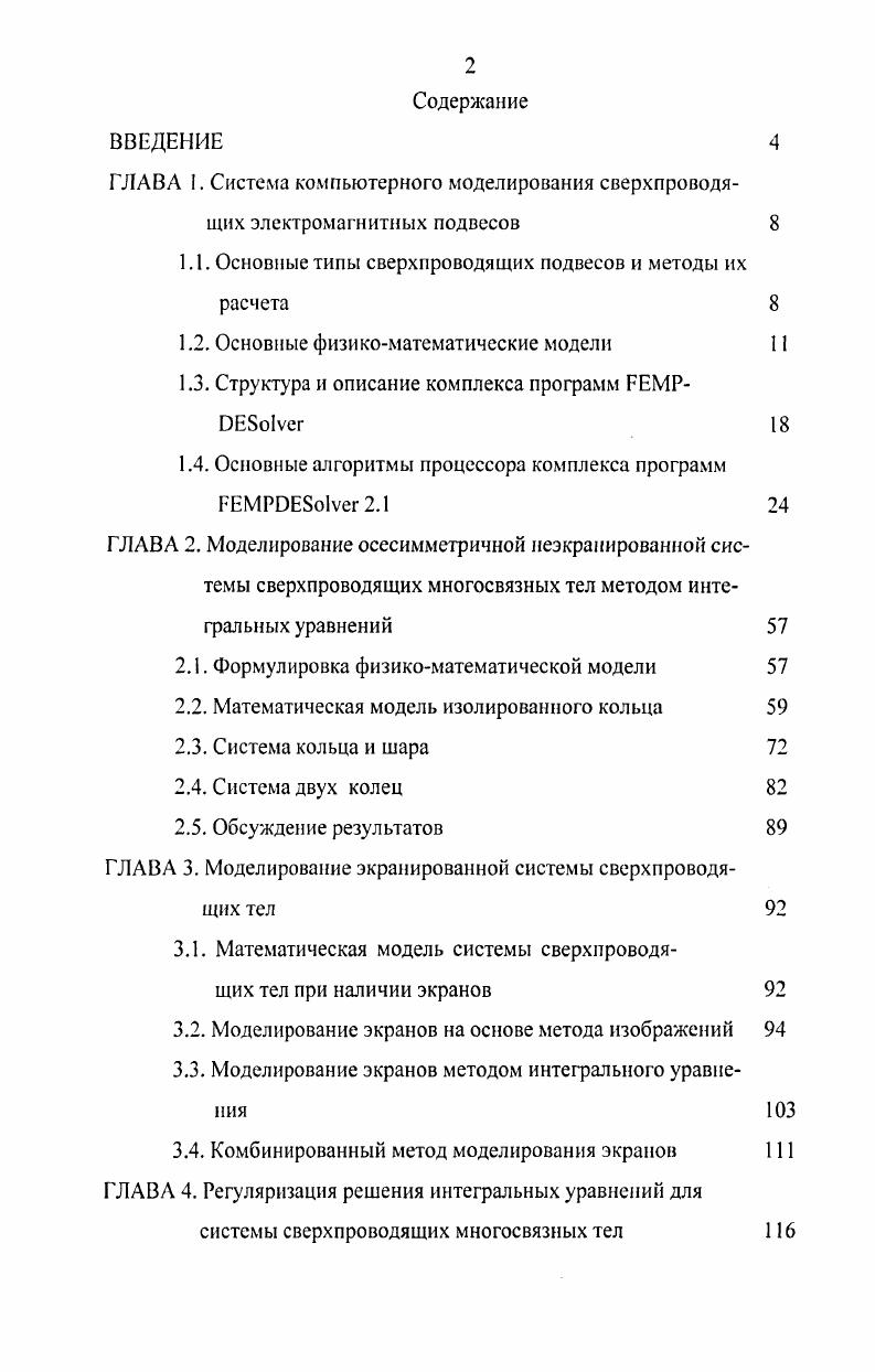 "1.1. Основные типы сверхпроводящих подвесов и методы их расчета 