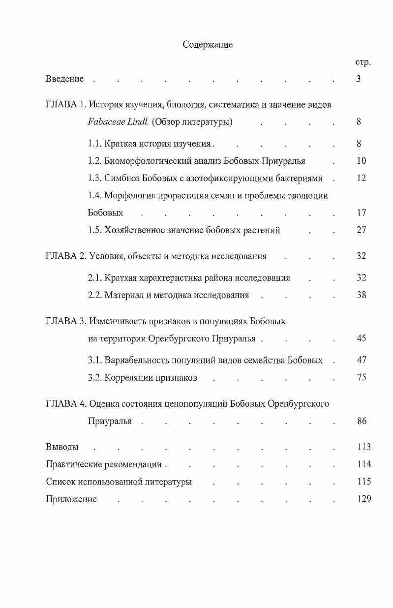 "ГЛАВА 1. История изучения, биология, систематика и значение видов
