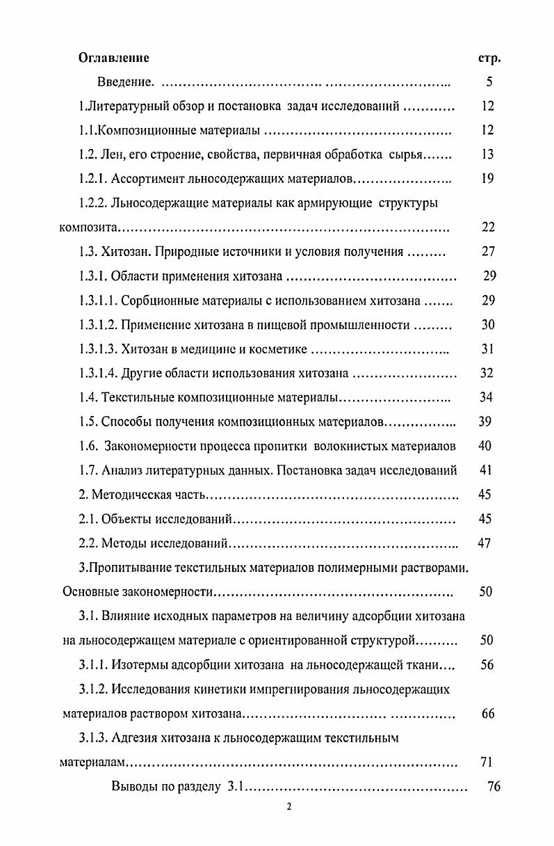 "1.Литературный обзор и постановка задач исследований 