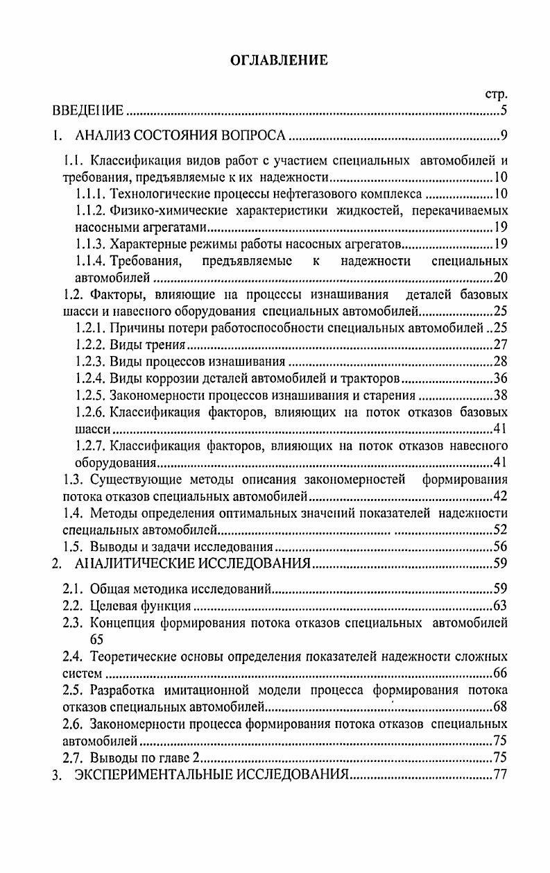 "1.1.1. Технологические процессы нефтегазового комплекса.