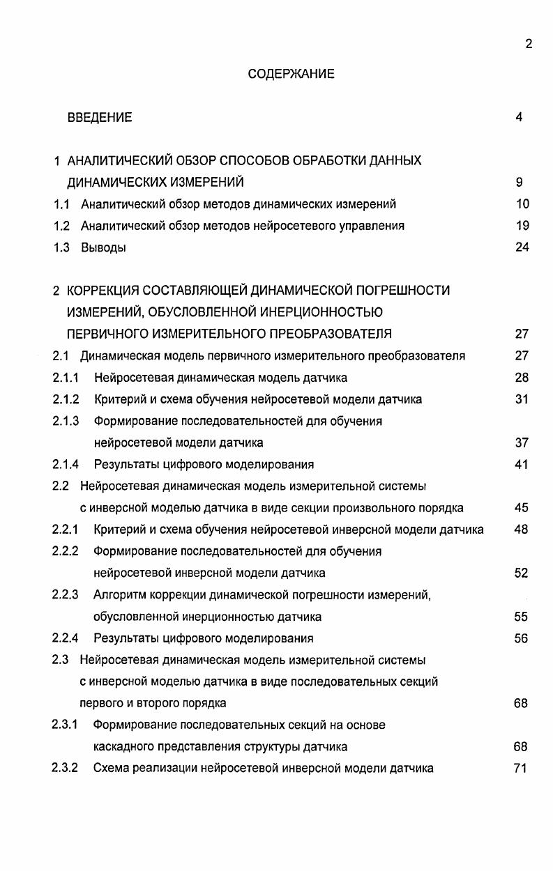 "1 АНАЛИТИЧЕСКИЙ ОБЗОР СПОСОБОВ ОБРАБОТКИ ДАННЫХ ДИНАМИЧЕСКИХ ИЗМЕРЕНИЙ 
