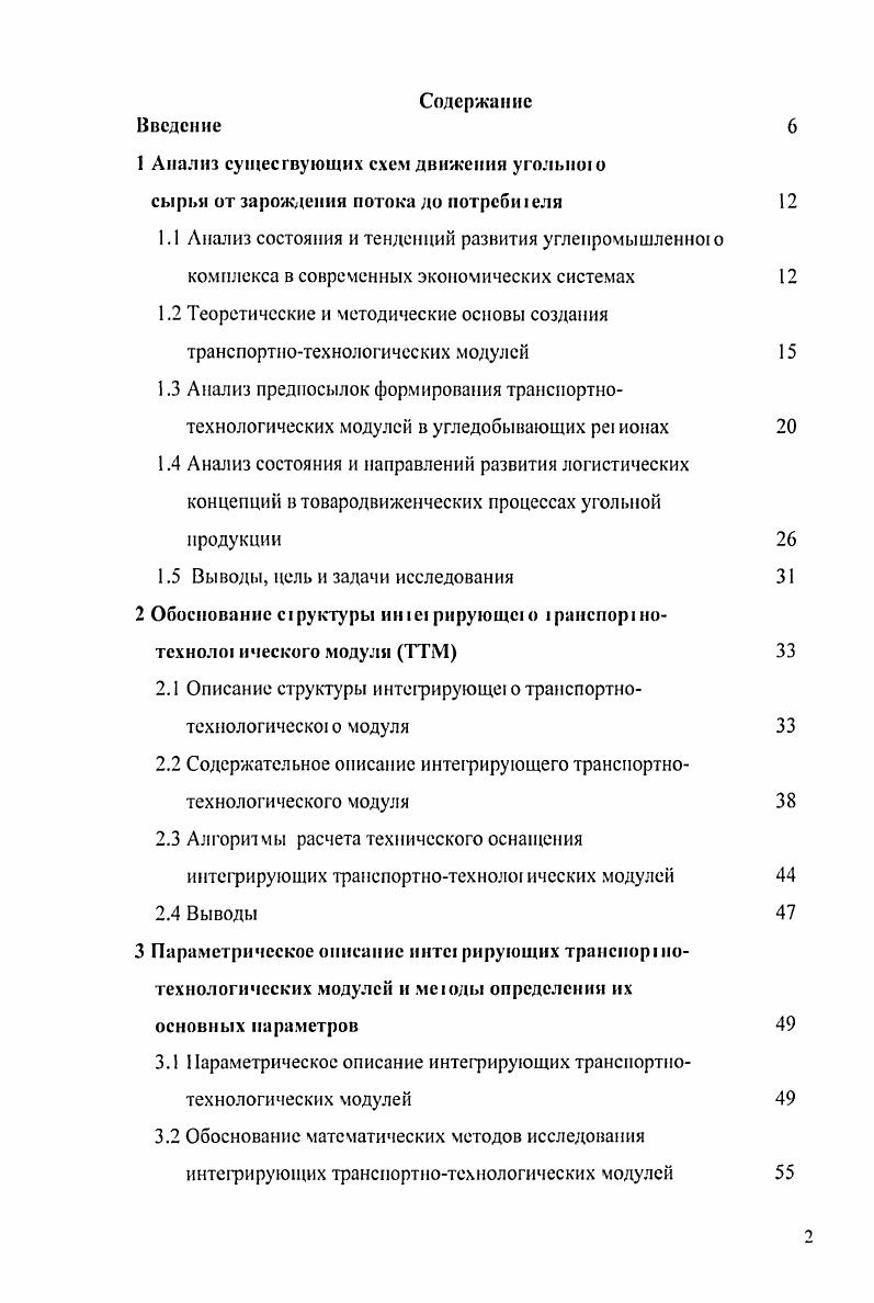 "1.2 Теоретические и методические основы создания транспортнотехнологических модулей