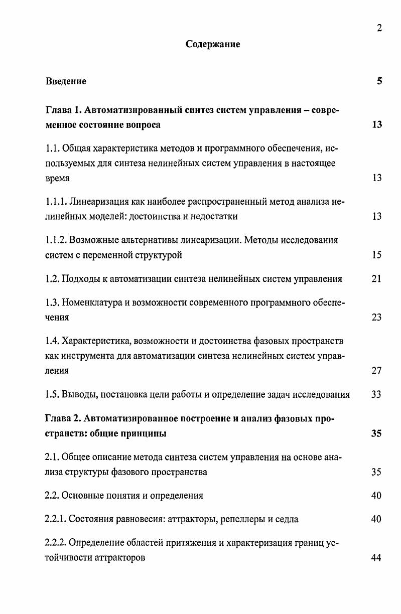 "Глава 1. Автоматизированный синтез систем управления современное состояние вопроса