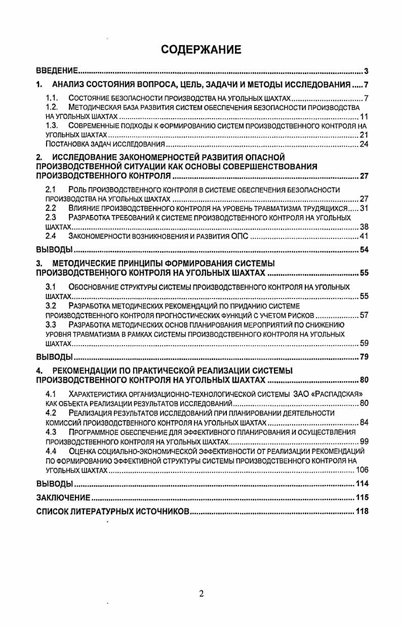 "1. АНАЛИЗ СОСТОЯНИЯ ВОПРОСА, ЦЕЛЬ, ЗАДАЧИ И МЕТОДЫ ИССЛЕДОВАНИЯ.