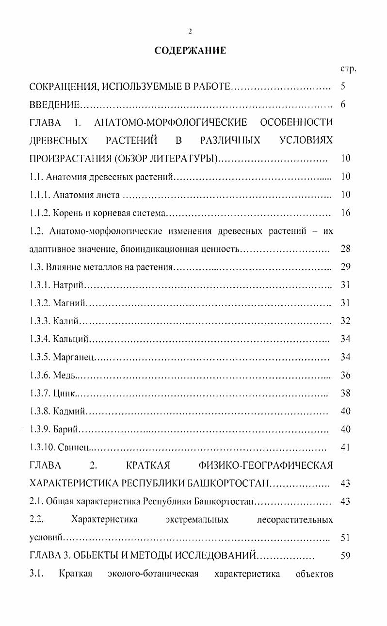 "СОКРАЩЕНИЯ, ИСПОЛЬЗУЕМЫЕ В РАБОТЕ. 