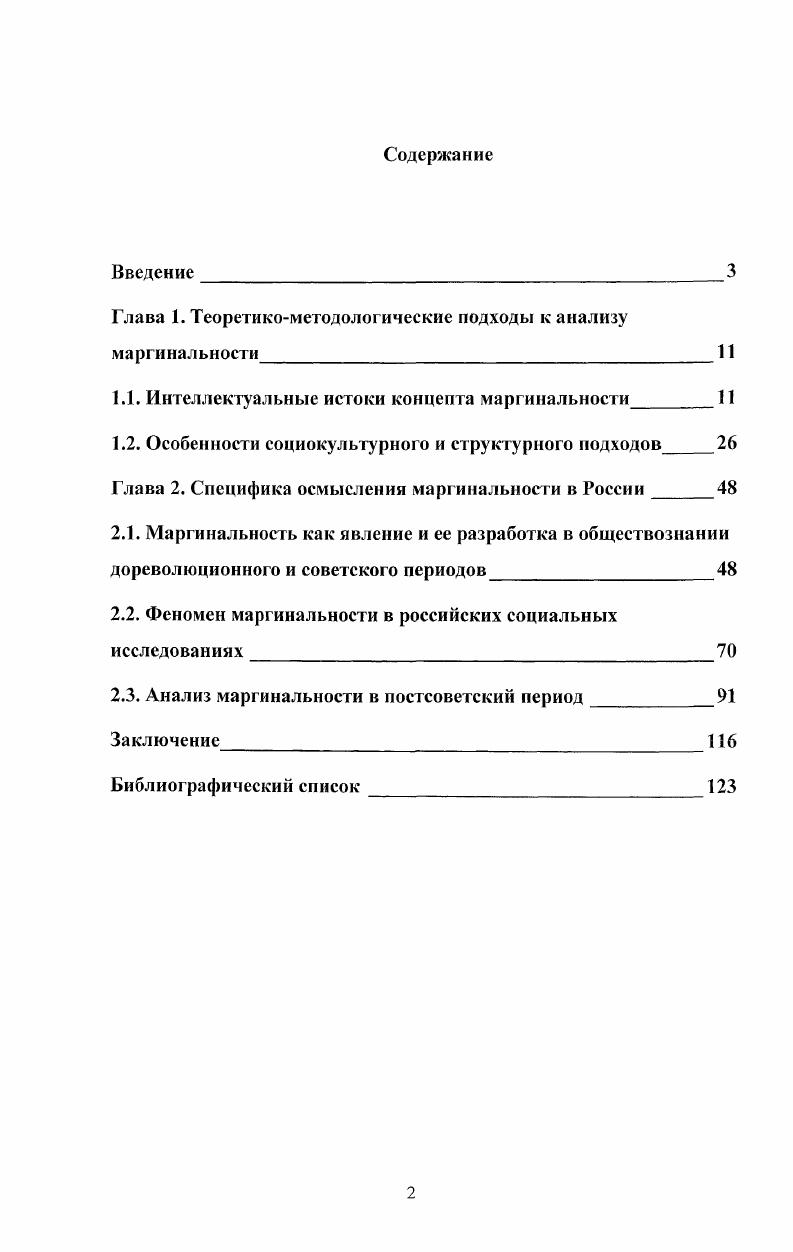 "Глава 1. Теоретикометодологические подходы к анализу маргинальности