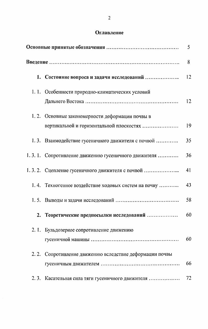 "1. Состояние вопроса и задачи исследований. 