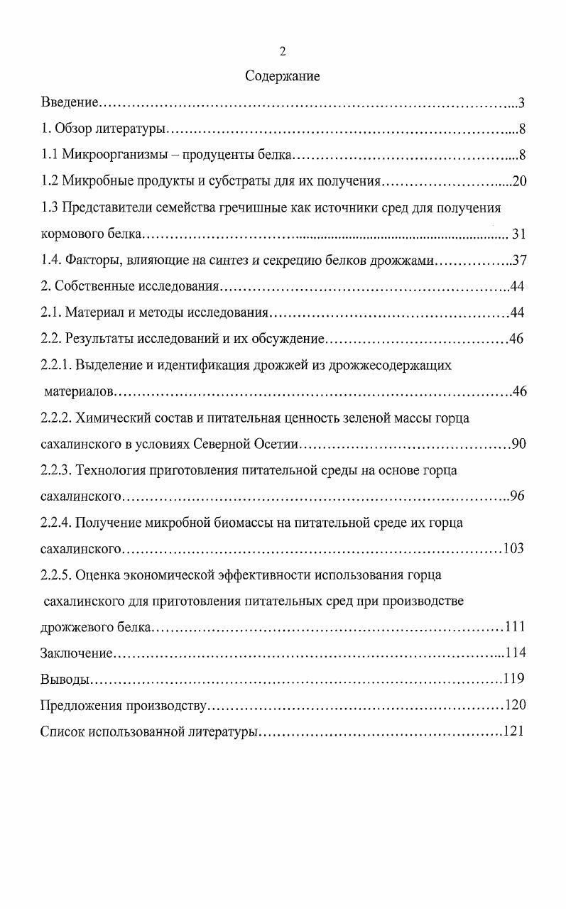 "1.1 Микроорганизмы  продуценты белка.