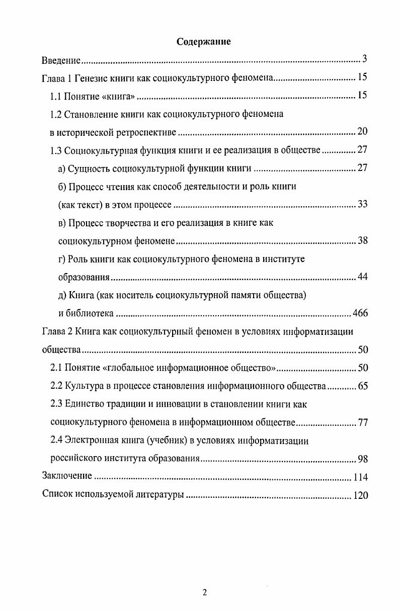 "Глава 1 Генезис книги как социокультурного феномена.