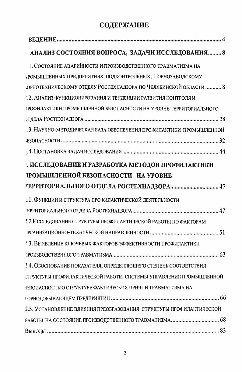 "АНАЛИЗ СОСТОЯНИЯ ВОПРОСА, ЗАДАЧИ ИССЛЕДОВАНИЯ