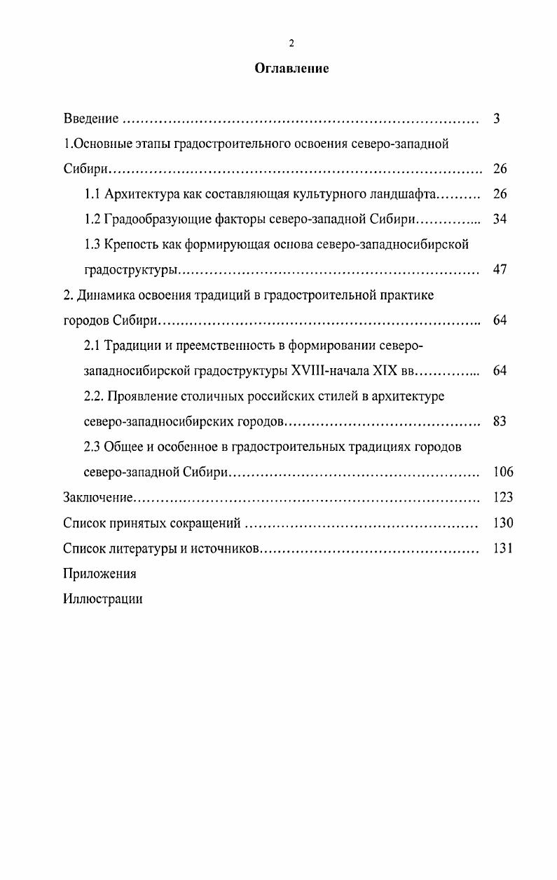 "1.Основные этапы градостроительного освоения северозападной Сибири 