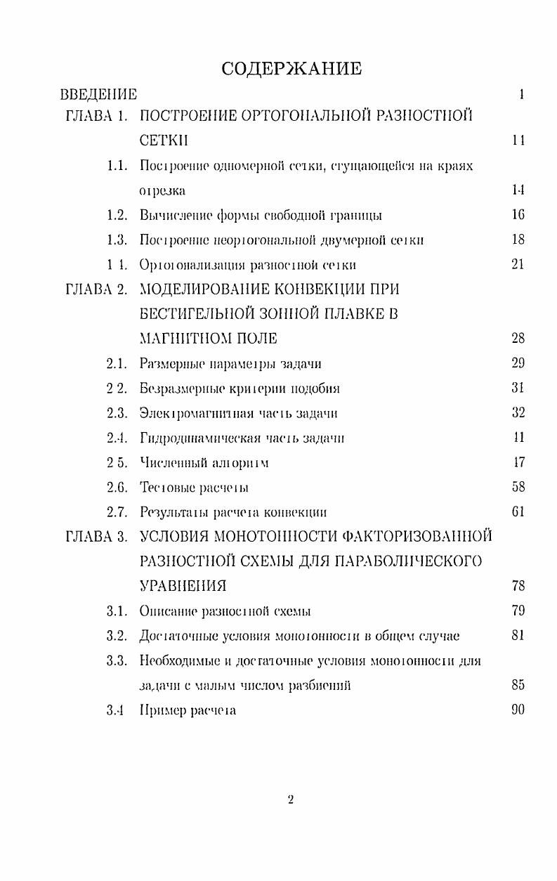 "ГЛАВА 1. ПОСТРОЕНИЕ ОРТОГОНАЛЬНОЙ РАЗНОСТНОЙ