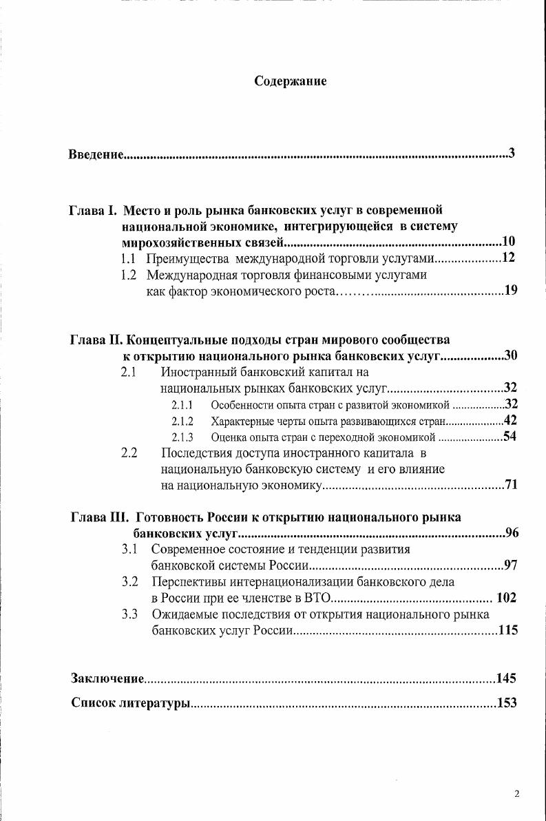 "Глава I. Место и роль рынка банковских услуг в современной