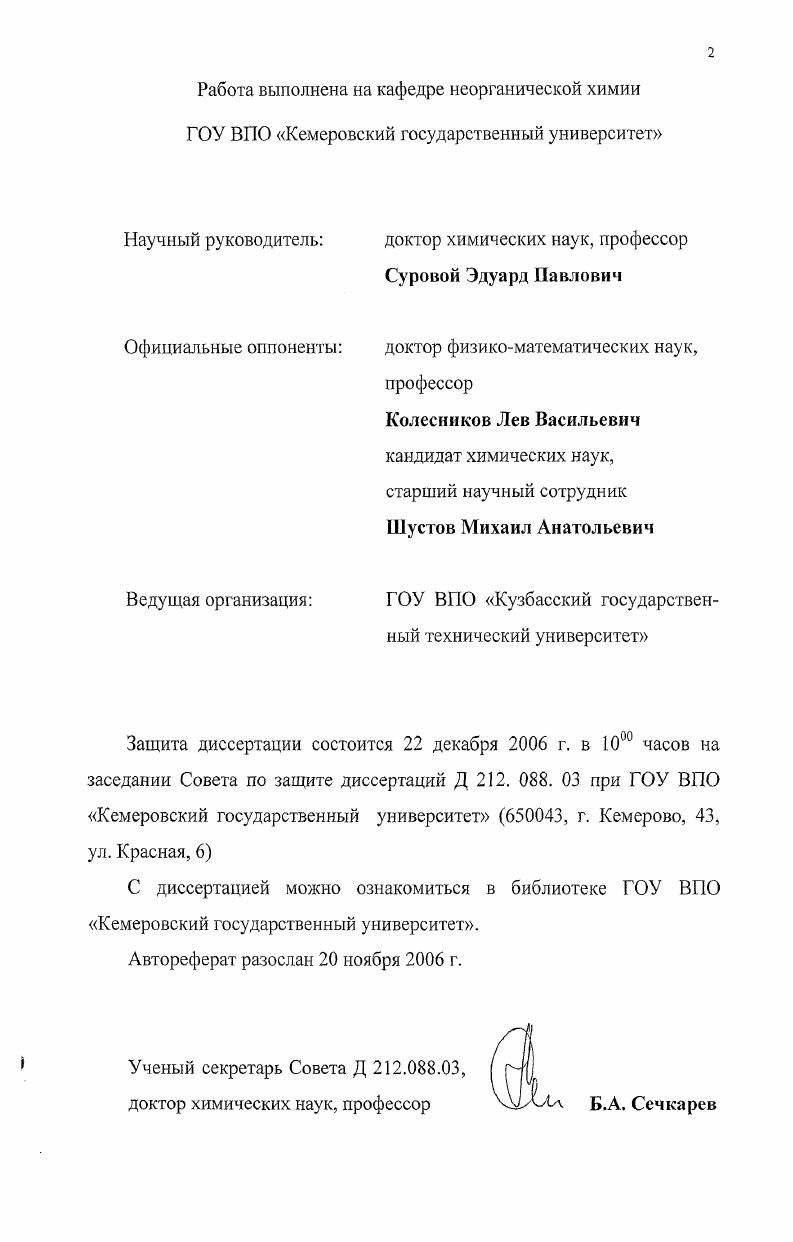 "1.4. Модельные представления процесса окисления металлов 