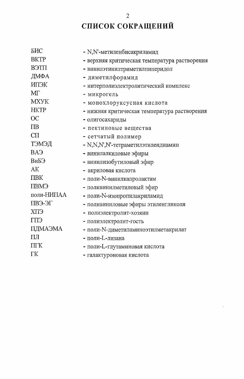 "1.2. Полимеры  чувствительные к внешним воздействиям.