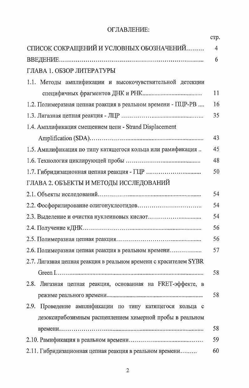 "СПИСОК СОКРАЩЕНИЙ И УСЛОВНЫХ ОБОЗНАЧЕНИЙ 