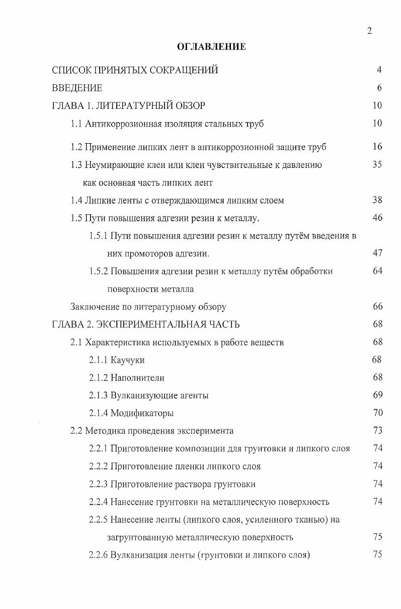 "1.1 Антикоррозионная изоляция стальных труб 