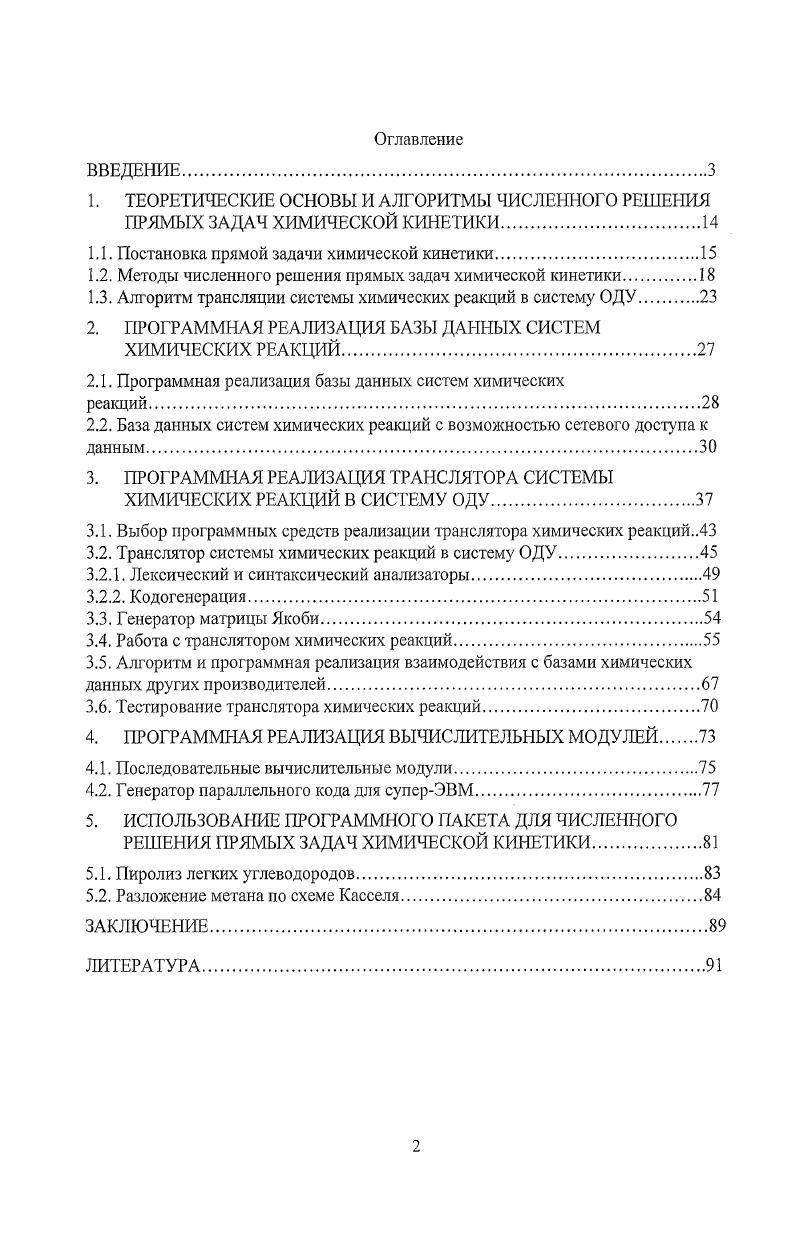 "1.1. Постановка прямой задачи химической кинетики.
