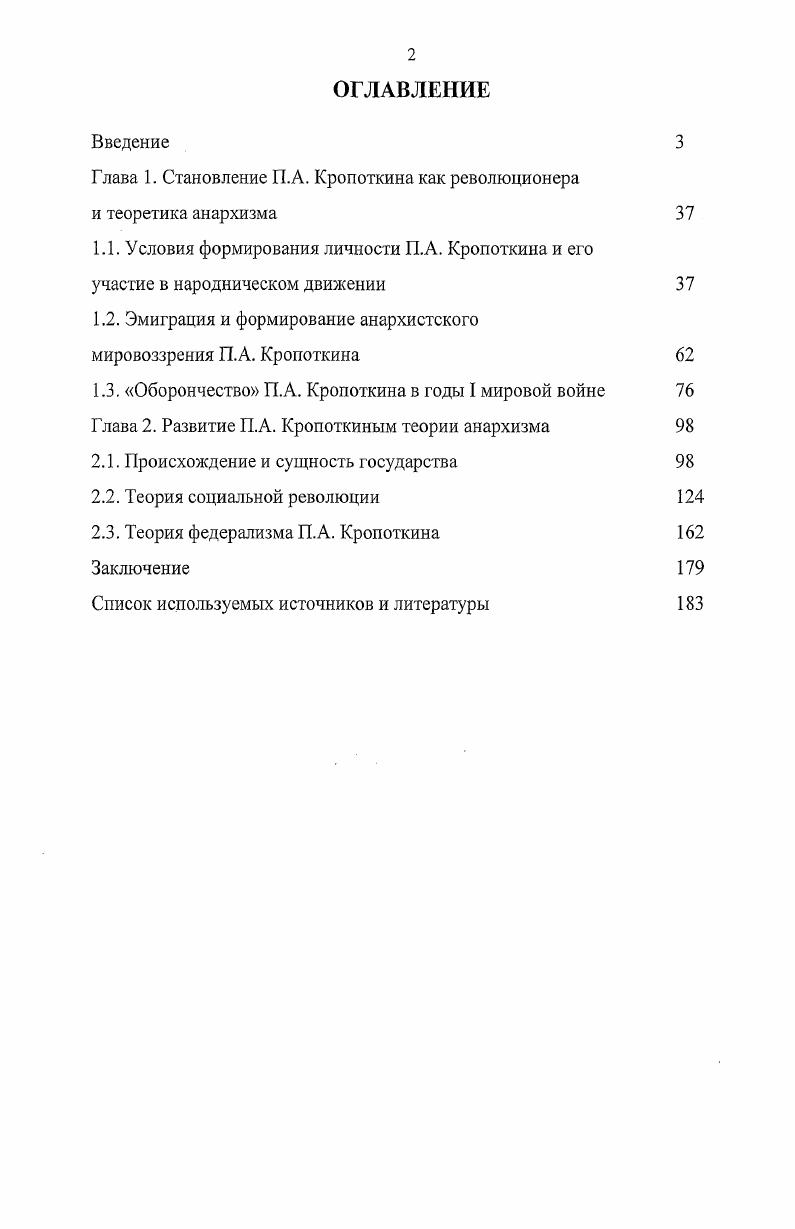 "Глава 1. Становление П.А. Кропоткина как революционера и теоретика анархизма 