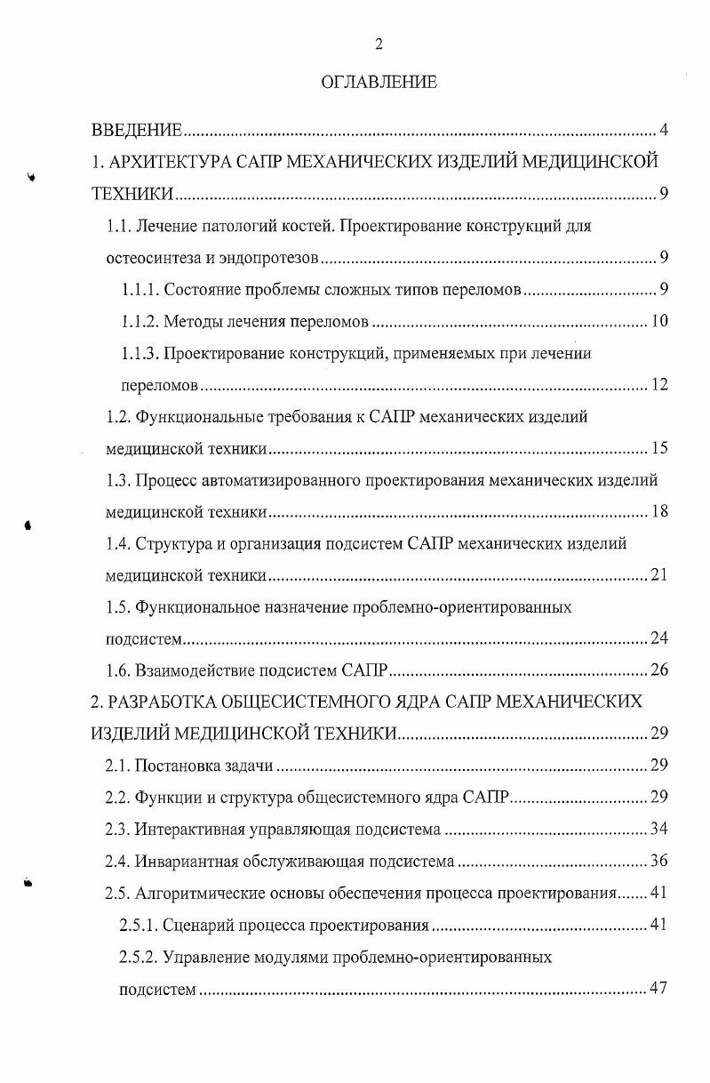 "1. АРХИТЕКТУРА САПР МЕХАНИЧЕСКИХ ИЗДЕЛИЙ МЕДИЦИНСКОЙ ТЕХНИКИ.