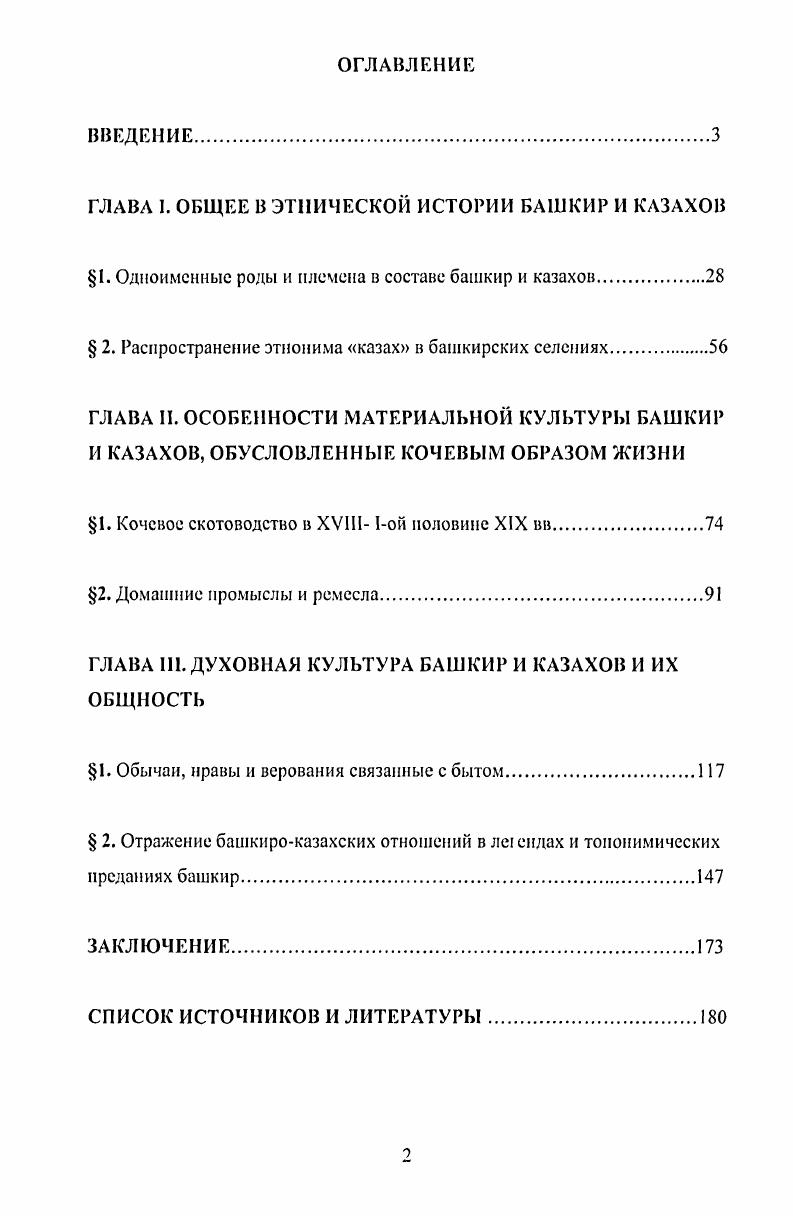 "ГЛАВА I. ОБЩЕЕ В ЭТНИЧЕСКОЙ ИСТОРИИ БАШКИР И КАЗАХОВ