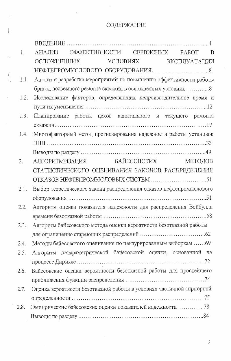 Показатели эффективности подземного ремонта скважин