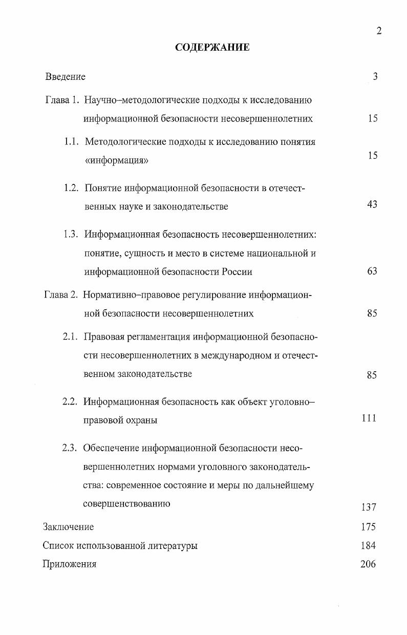 "1.1. Методологические подходы к исследованию понятия информация