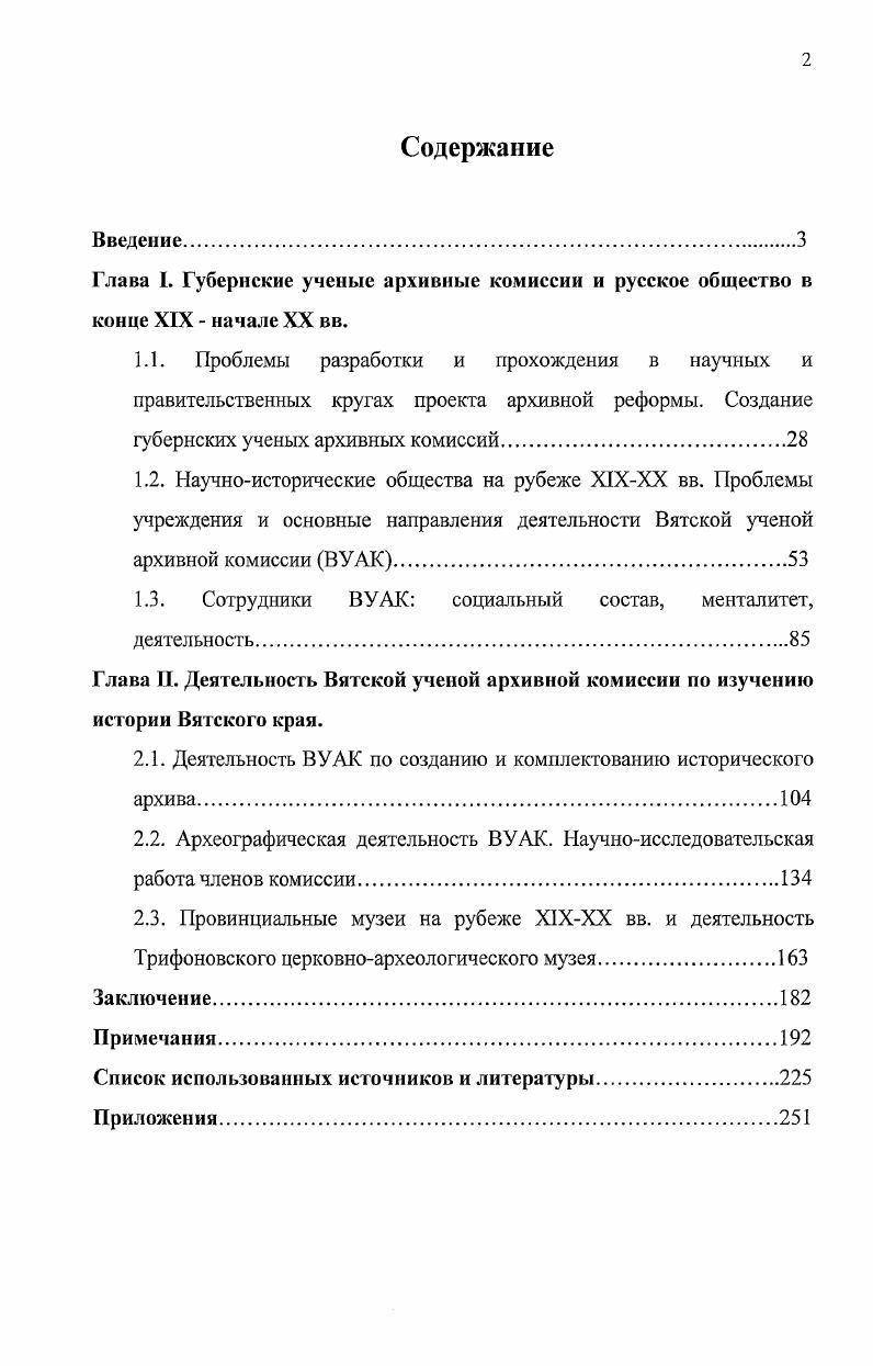 "1.3. Сотрудники ВУАК социальный состав, менталитет,
