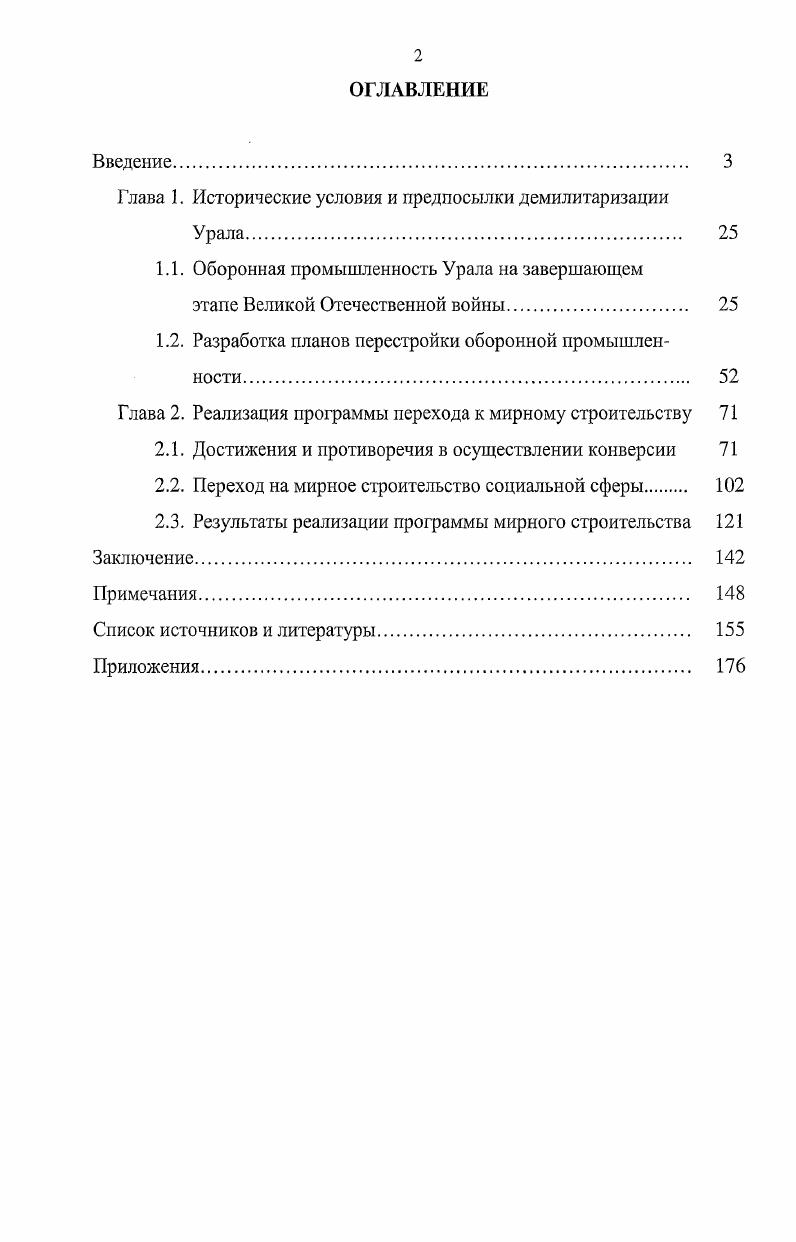 "Глава 1. Исторические условия и предпосылки демилитаризации