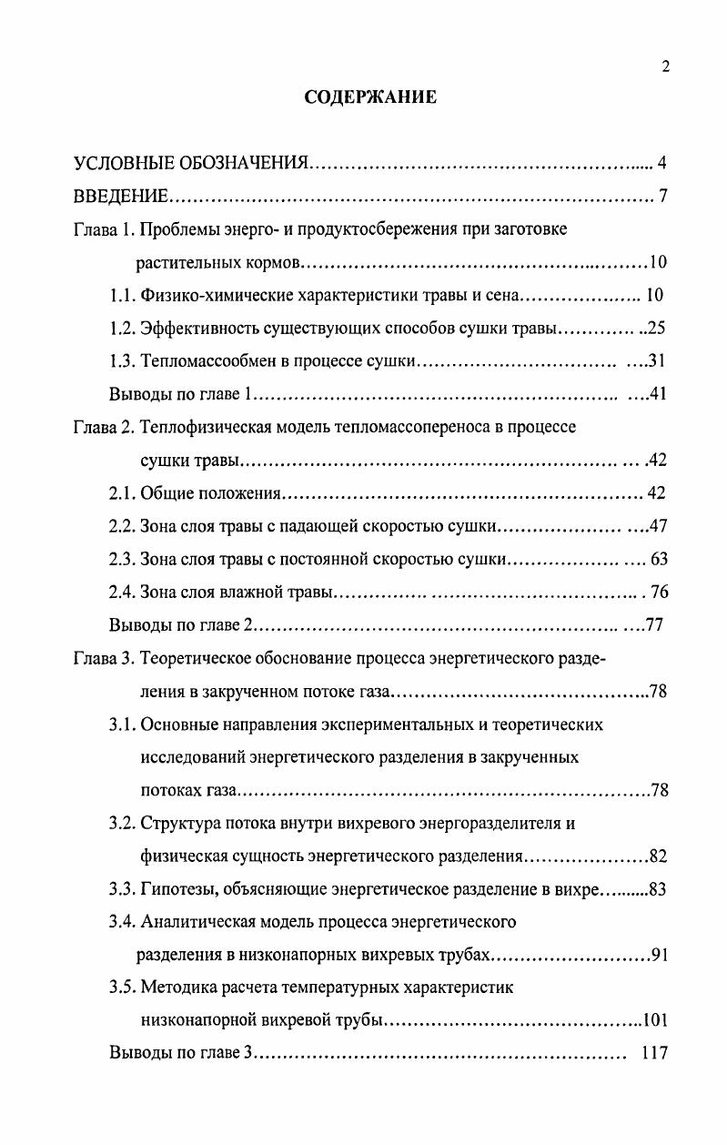 "Глава 1. Проблемы энерго и продуктосбережения при заготовке