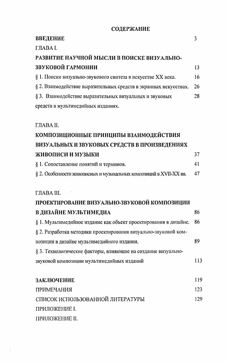 "РАЗВИТИЕ НАУЧНОЙ МЫСЛИ В ПОИСКЕ ВИЗУАЛЬНОЗВУКОВОЙ ГАРМОНИИ